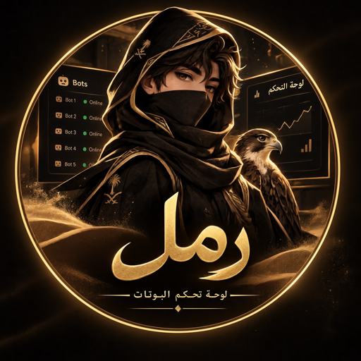 رمل